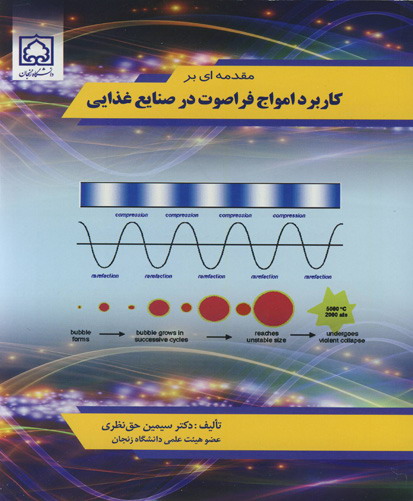 مقدمه‌ای بر امواج فراصوت در صنایع غذایی